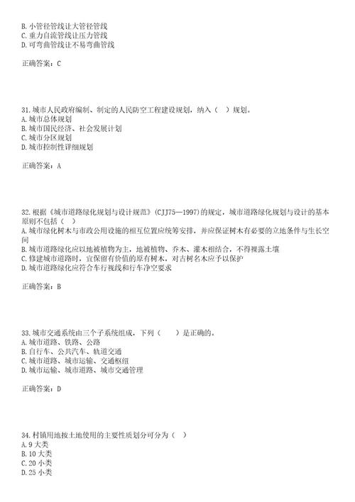 城乡规划师《规划原理》考前拔高训练押题卷88（带答案）