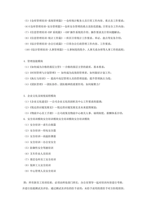 物流公司员工培训计划大纲