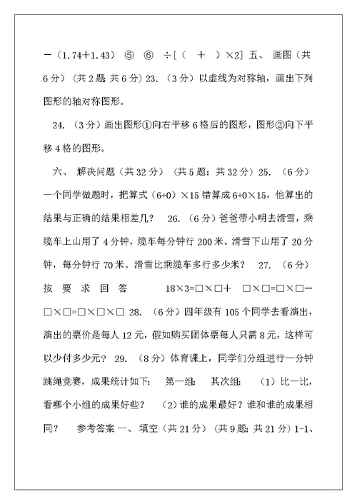 北京版2022-2022学年三年级下学期数学期中考试试卷（B卷）