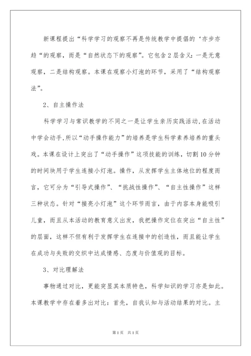 2022点亮小灯泡说课稿.docx