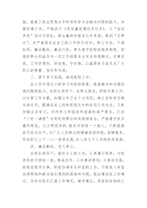 医院科主任述职述廉报告.docx