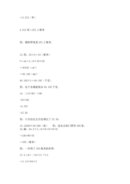 小升初数学应用题50道精品（易错题）.docx