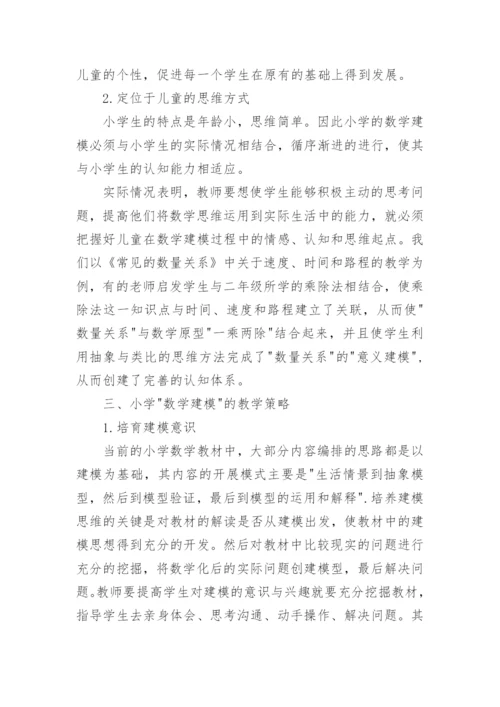 数学论文格式范文.docx