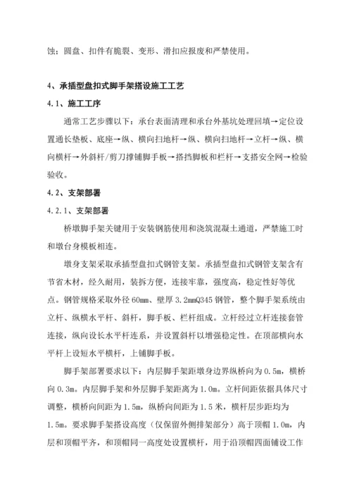 墩身脚手架综合标准施工专业方案.docx