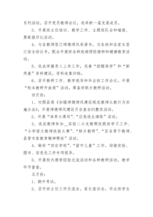 学校新学年工作计划安排10篇范文.docx