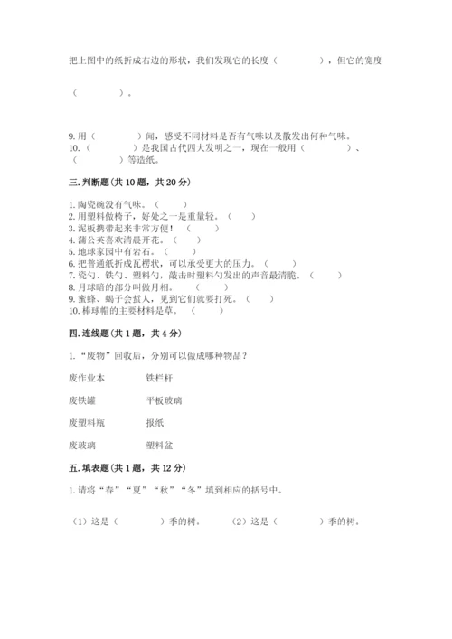 教科版科学二年级上册期末考试试卷（考点提分）.docx