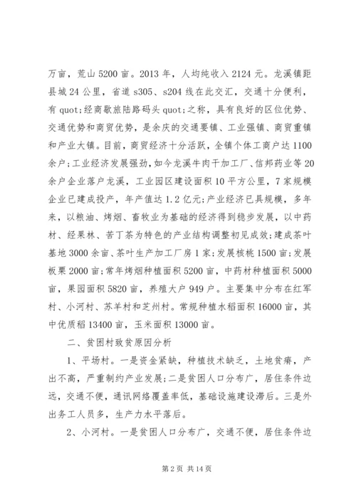 篇一：20XX年乡镇精准扶贫帮扶工作计划范文.docx