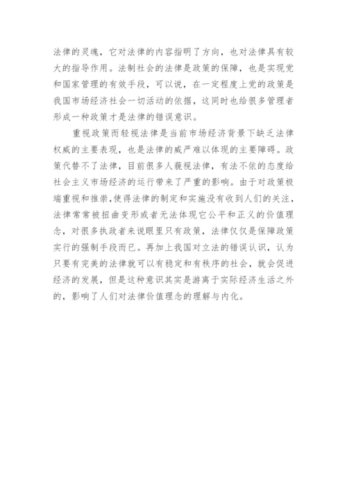 浅谈市场经济背景下我国法律价值理念的塑造论文.docx