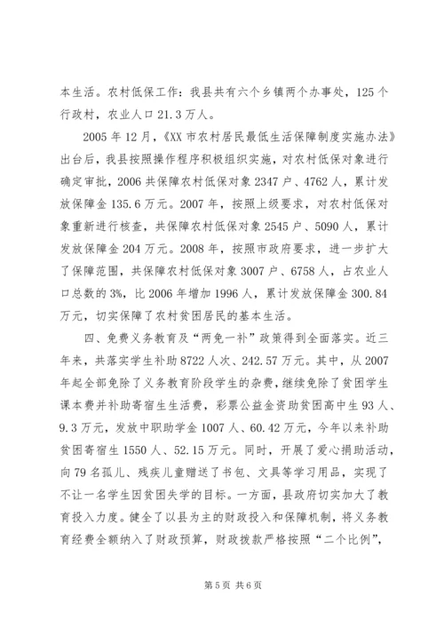 妇联民政政策落实情况调研报告.docx