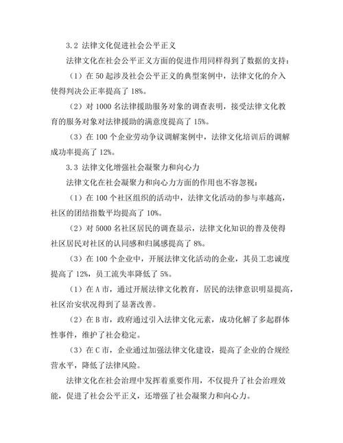 法律文化在社会治理中的作用