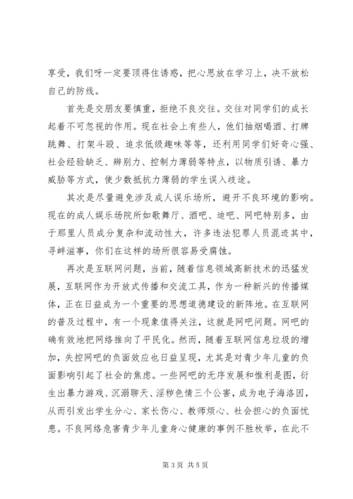 法制宣传课致辞稿：自觉守法,从身边做起.docx