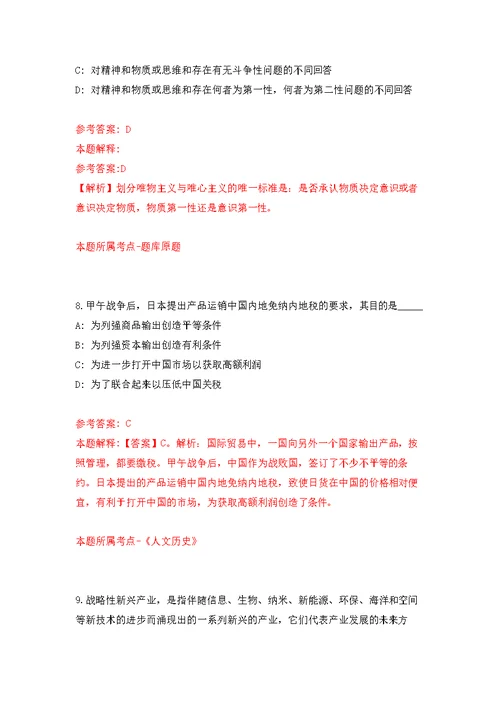 2022年02月浙江金华市慈善总会招考聘用公开练习模拟卷（第5次）