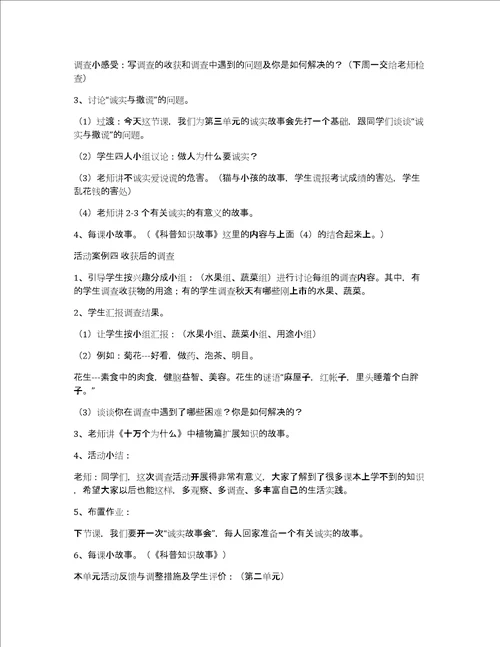 我们这里的农产品教学设计