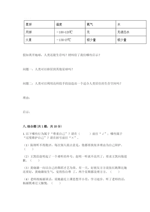 部编版六年级下册道德与法治期末检测卷含答案（轻巧夺冠）.docx