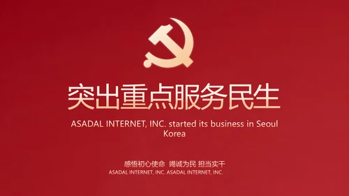 红色大气纪检干部工作总结动态PPT