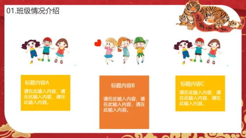 虎年贺岁元旦晚会班会通用PPT模板