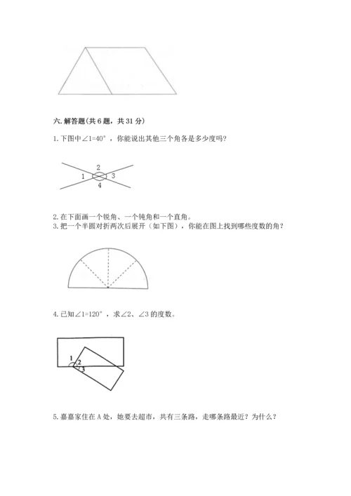 人教版四年级上册数学第三单元《角的度量》测试卷及参考答案【实用】.docx
