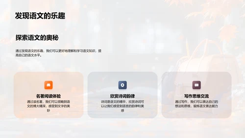 理解阅读 乐在学习PPT模板