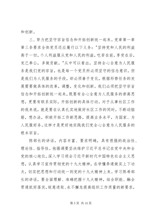 学习组织部长会议精神心得体会八篇.docx
