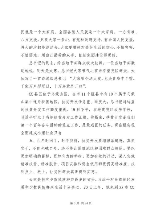 坚决打好扶贫开发攻坚战加快民族地区经济社会发展[优秀范文五篇].docx