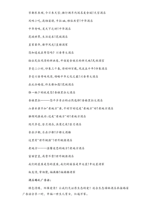 01-【劳动节活动】-67-劳动节酒店推广广告词.docx