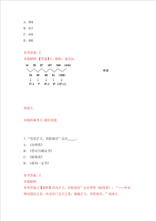 湖北恩施州鹤峰县第三次面向社会专项公开招聘27人模拟试卷含答案解析第8次