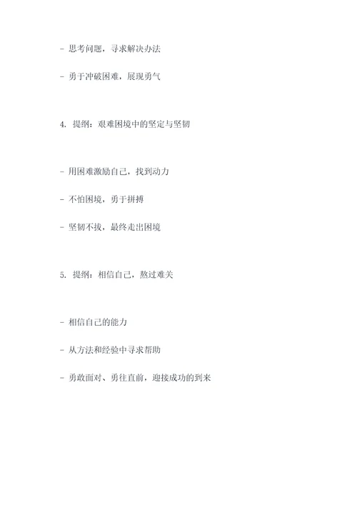 克服困难的列提纲