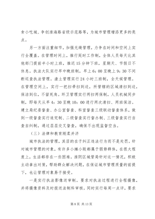 城市管理工作调研报告范文.docx