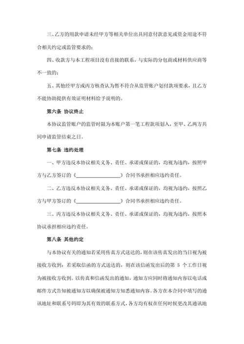 资金账户监管协议