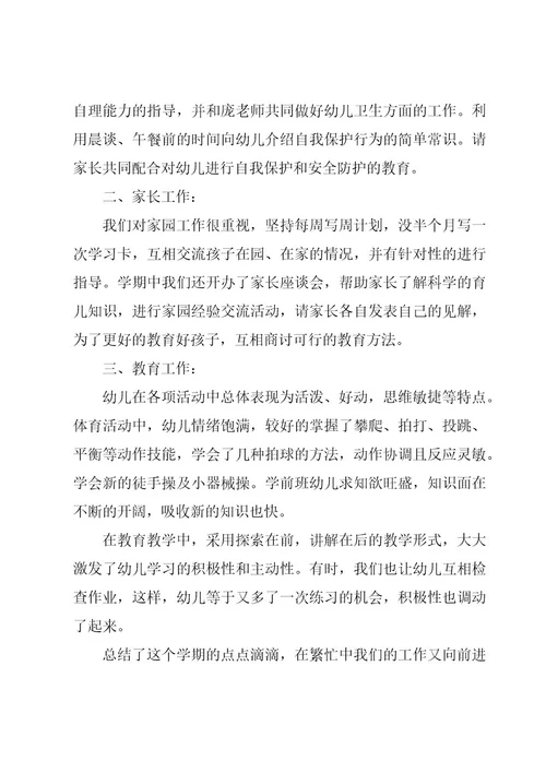 幼儿园中班教学工作总结（18篇）