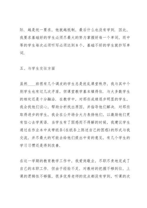 初中英语教师个人总结述职报告.docx