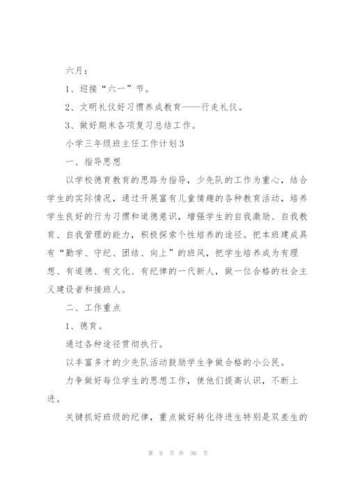小学三年级班主任工作计划10篇.docx