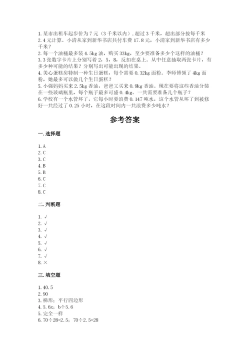 小学数学五年级上册期末测试卷附参考答案【突破训练】.docx