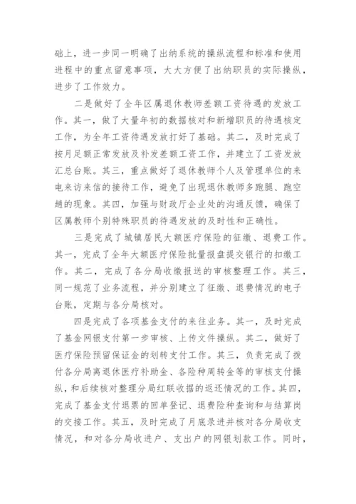 学习财务会计心得体会.docx