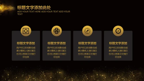 金色奢华质感商务通用PPT模版