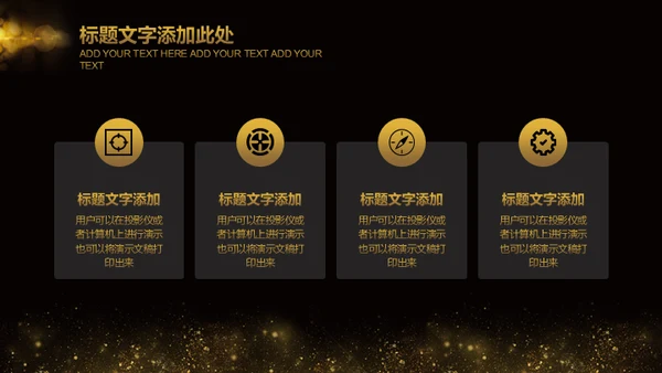 金色奢华质感商务通用PPT模版