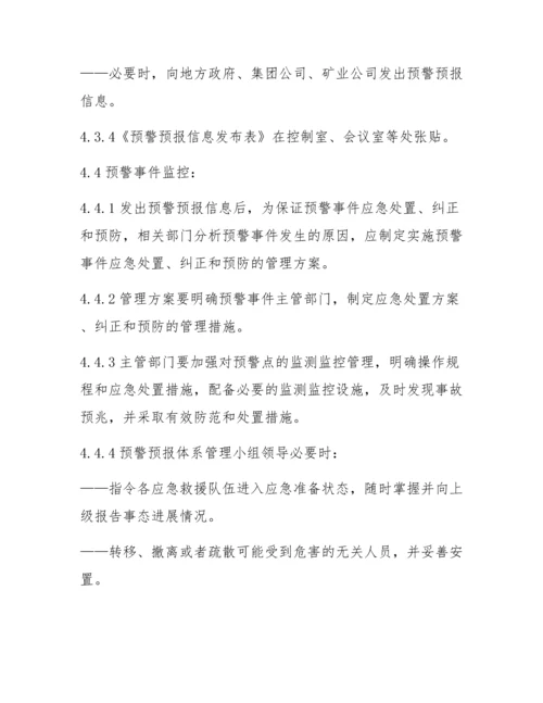 XX公司安全预警机制管理程序.docx