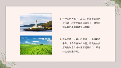小清新花卉教师退休欢送会PPT课件教师培训