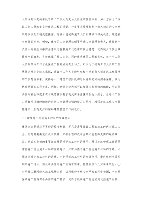 影响建筑工程管理的主要因素及对策分析张学洪.docx