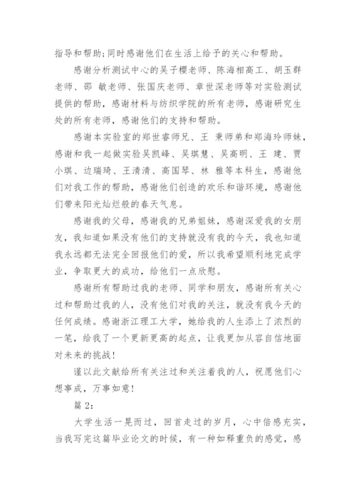 精选论文答谢词编辑精选.docx