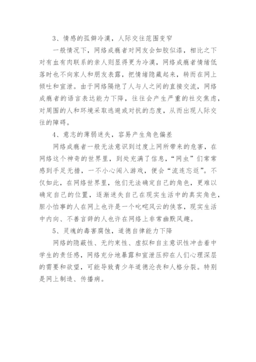 青少年网瘾的调查报告.docx