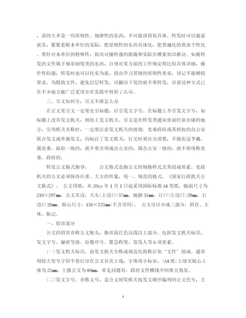 2023年转发公文格式范文3篇.docx