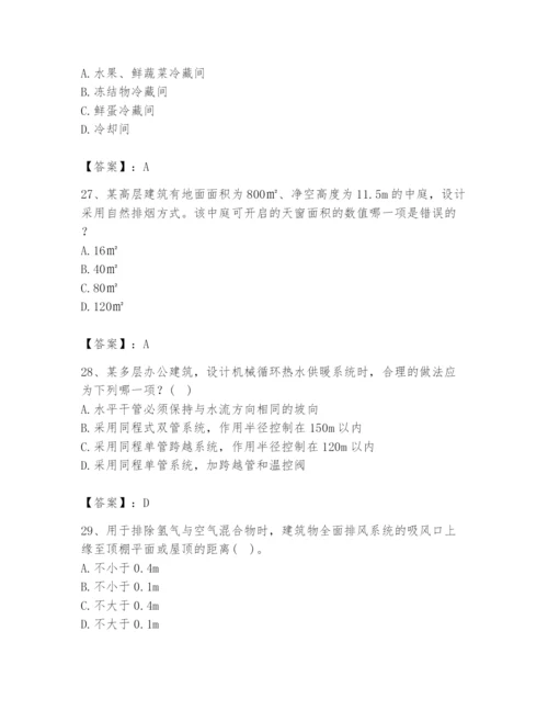 公用设备工程师之专业知识（暖通空调专业）题库精品（基础题）.docx