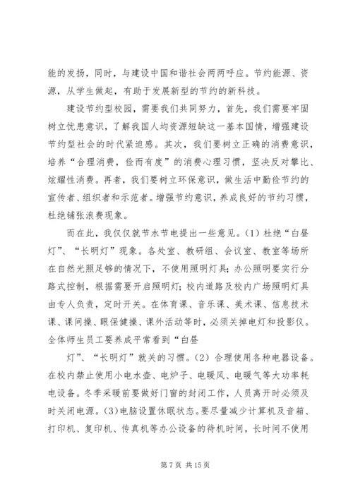 在“提倡节约，创建节约型校园”活动上的讲话_1.docx