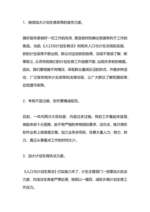 农村低保现状问题及建议对策.docx