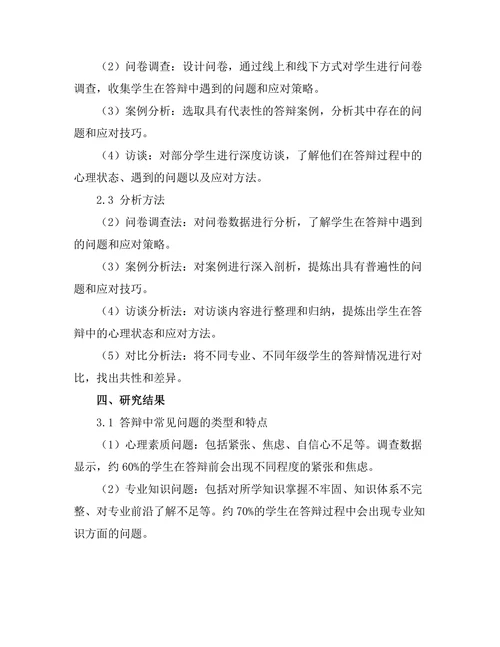 答辩中常见问题及应对技巧