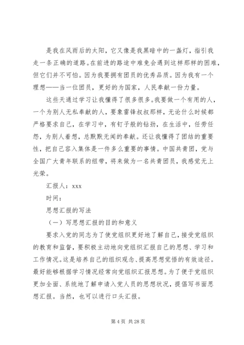 思想汇报(入共青团用)[推荐]_1.docx