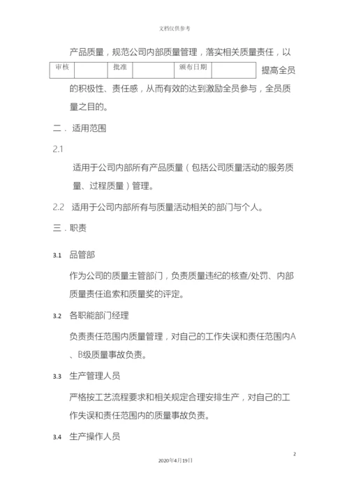 制造业质量奖惩管理制度.docx