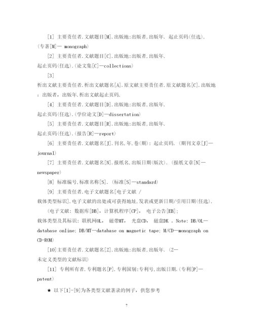 2022毕业论文的写作方法总结.docx