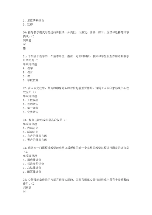 教师招聘考试复习资料教师招聘中学教育心理学通关试题每日练2019年06月01日2701